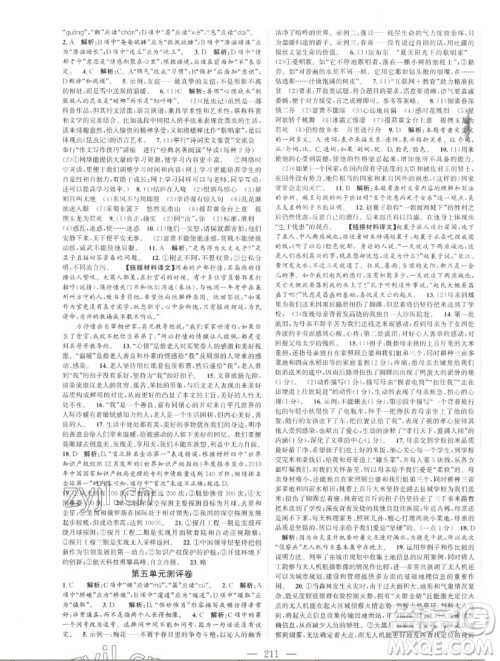 延边大学出版社2022名校零距离八年级语文上册RJ人教版答案 延边大学出版社2022名校零距离八年级语文上册RJ人教版答案
