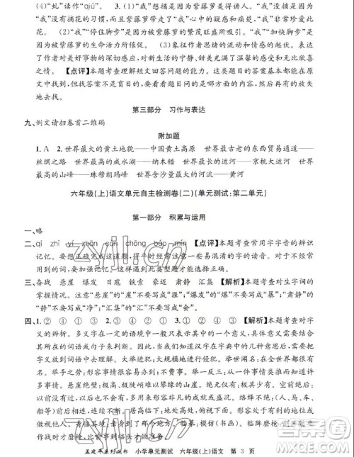 浙江工商大学出版社2022孟建平小学单元测试语文六年级上人教版答案