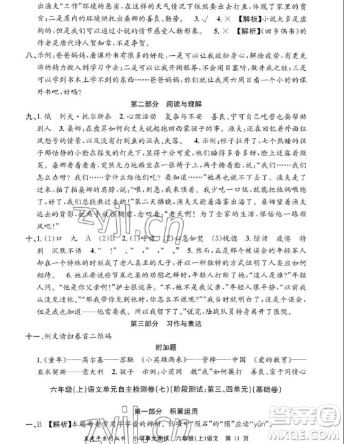 浙江工商大学出版社2022孟建平小学单元测试语文六年级上人教版答案