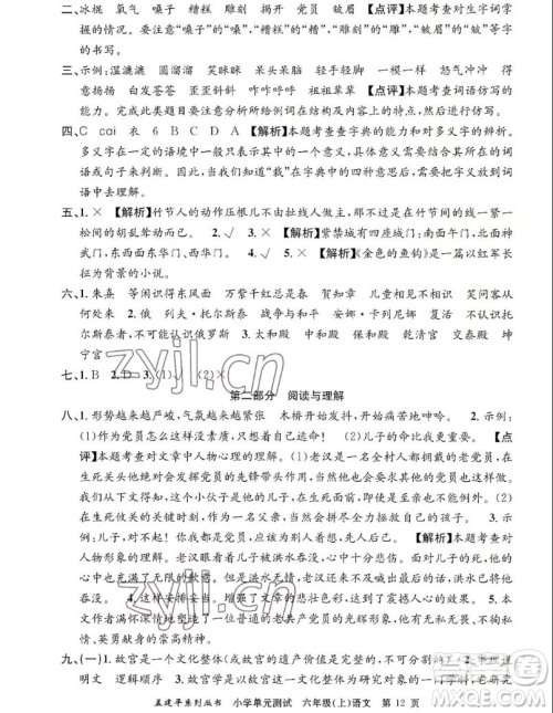 浙江工商大学出版社2022孟建平小学单元测试语文六年级上人教版答案