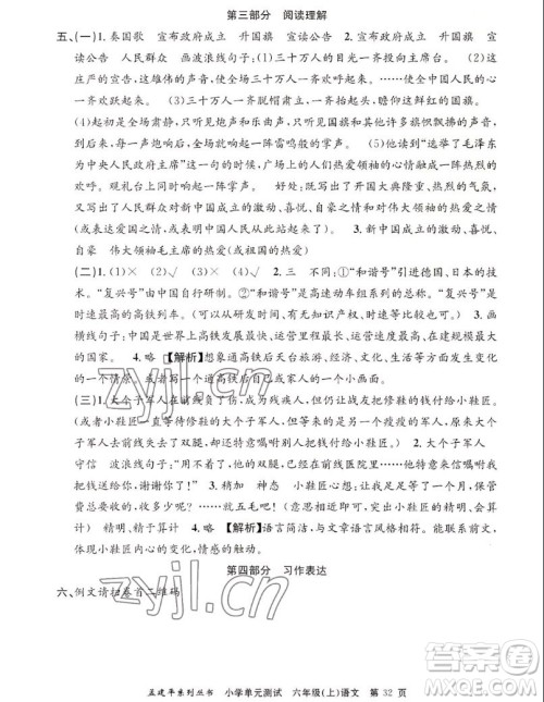 浙江工商大学出版社2022孟建平小学单元测试语文六年级上人教版答案