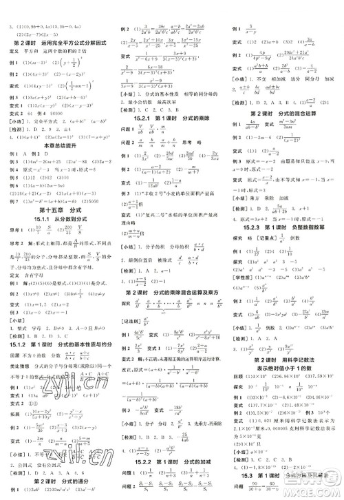 阳光出版社2022全品学练考八年级数学上册RJ人教版江西专版答案