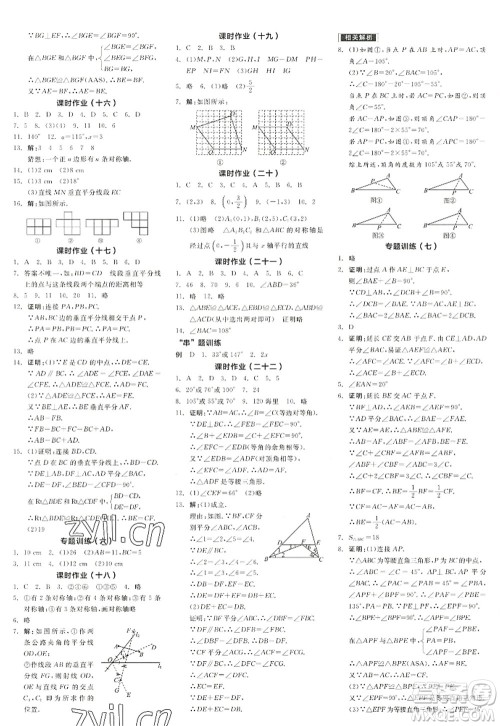 阳光出版社2022全品学练考八年级数学上册RJ人教版江西专版答案