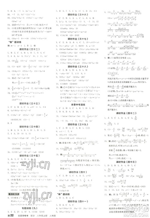 阳光出版社2022全品学练考八年级数学上册RJ人教版江西专版答案