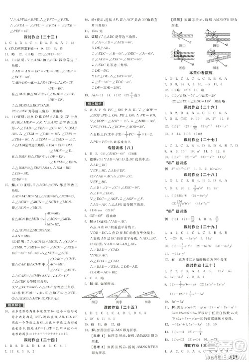 阳光出版社2022全品学练考八年级数学上册RJ人教版江西专版答案