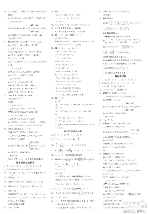 阳光出版社2022全品学练考八年级数学上册RJ人教版江西专版答案