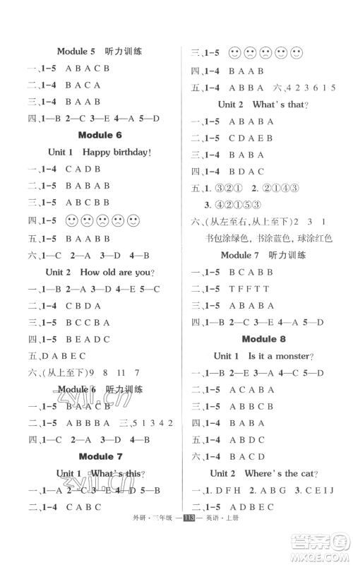 西安出版社2022秋季状元成才路创优作业100分三年级上册英语外研版参考答案