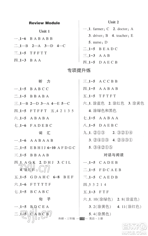 西安出版社2022秋季状元成才路创优作业100分三年级上册英语外研版参考答案