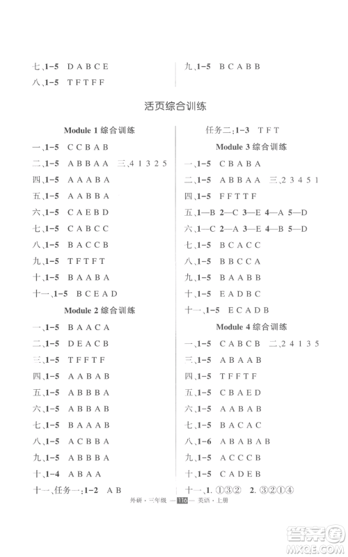 西安出版社2022秋季状元成才路创优作业100分三年级上册英语外研版参考答案