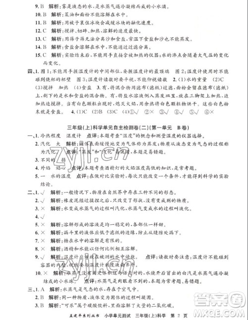 浙江工商大学出版社2022孟建平小学单元测试科学三年级上教科版答案 浙江工商大学出版社2022孟建平小学单元测试科学三年级上教科版答案