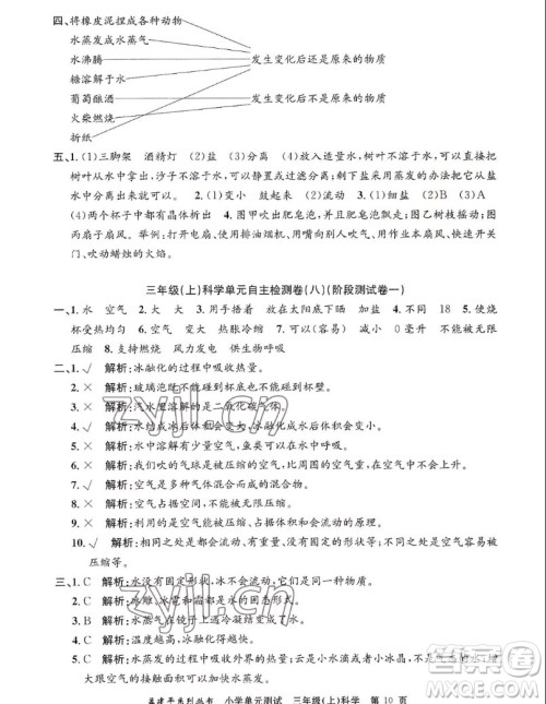 浙江工商大学出版社2022孟建平小学单元测试科学三年级上教科版答案 浙江工商大学出版社2022孟建平小学单元测试科学三年级上教科版答案