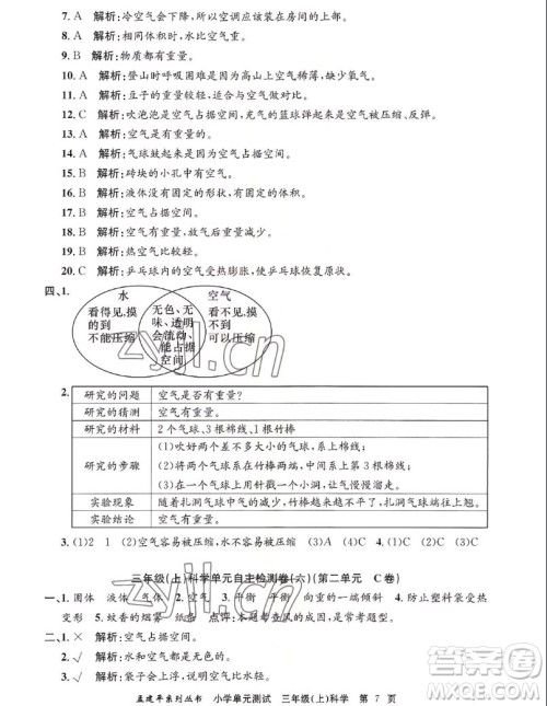 浙江工商大学出版社2022孟建平小学单元测试科学三年级上教科版答案 浙江工商大学出版社2022孟建平小学单元测试科学三年级上教科版答案