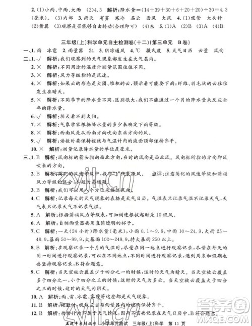 浙江工商大学出版社2022孟建平小学单元测试科学三年级上教科版答案 浙江工商大学出版社2022孟建平小学单元测试科学三年级上教科版答案