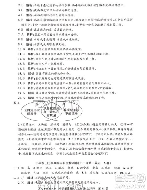 浙江工商大学出版社2022孟建平小学单元测试科学三年级上教科版答案 浙江工商大学出版社2022孟建平小学单元测试科学三年级上教科版答案