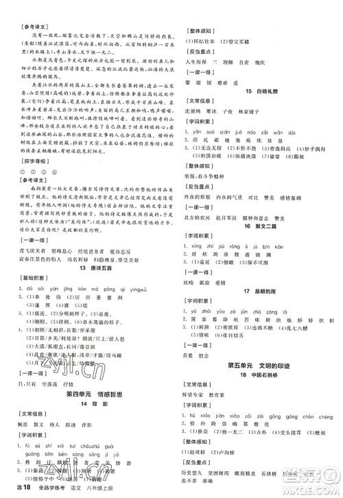 阳光出版社2022全品学练考八年级语文上册人教版江西专版答案