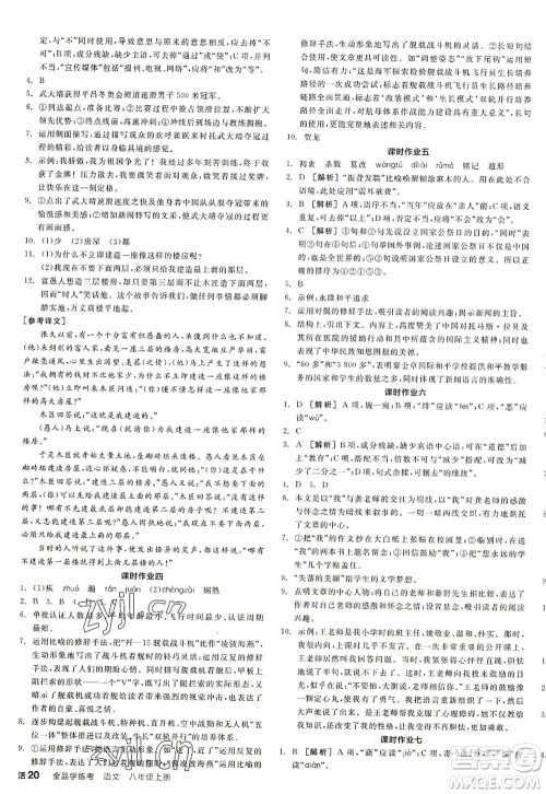 阳光出版社2022全品学练考八年级语文上册人教版江西专版答案