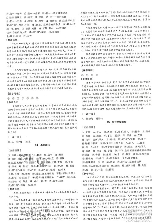 阳光出版社2022全品学练考八年级语文上册人教版江西专版答案