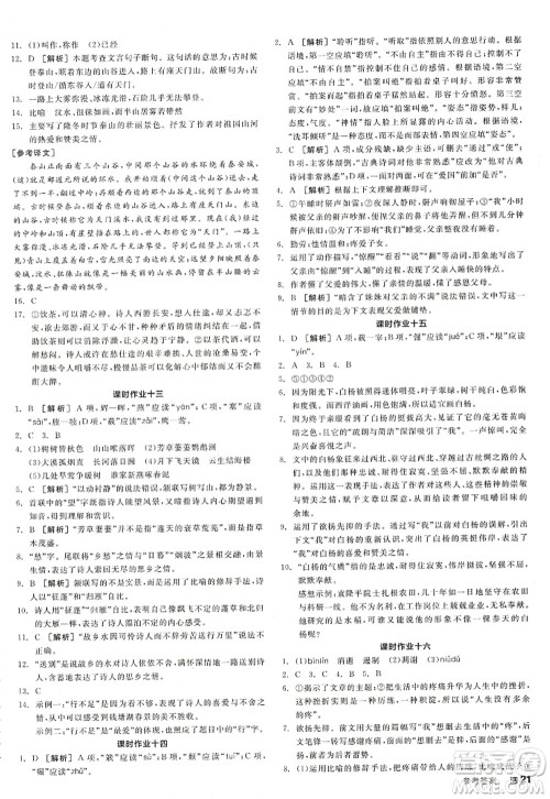 阳光出版社2022全品学练考八年级语文上册人教版江西专版答案