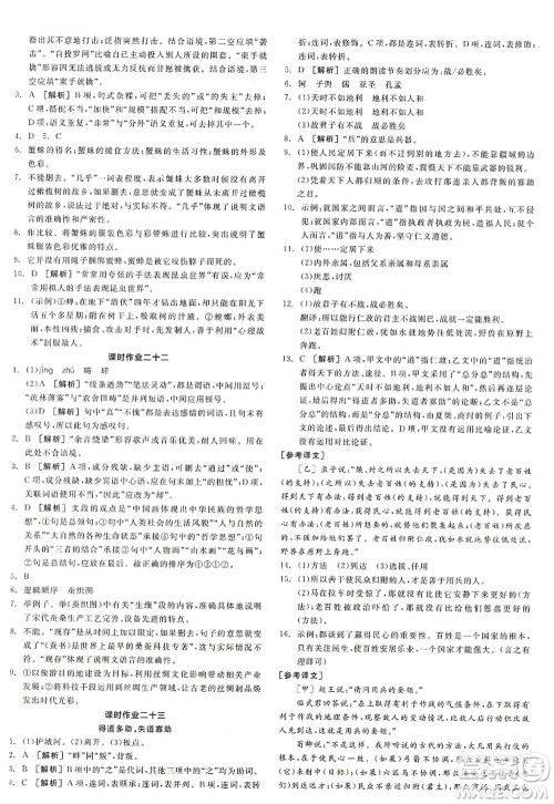 阳光出版社2022全品学练考八年级语文上册人教版江西专版答案