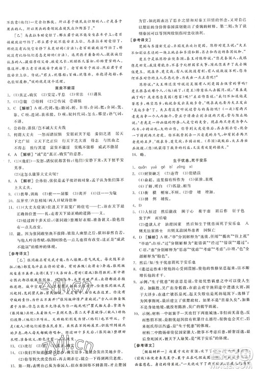 阳光出版社2022全品学练考八年级语文上册人教版江西专版答案