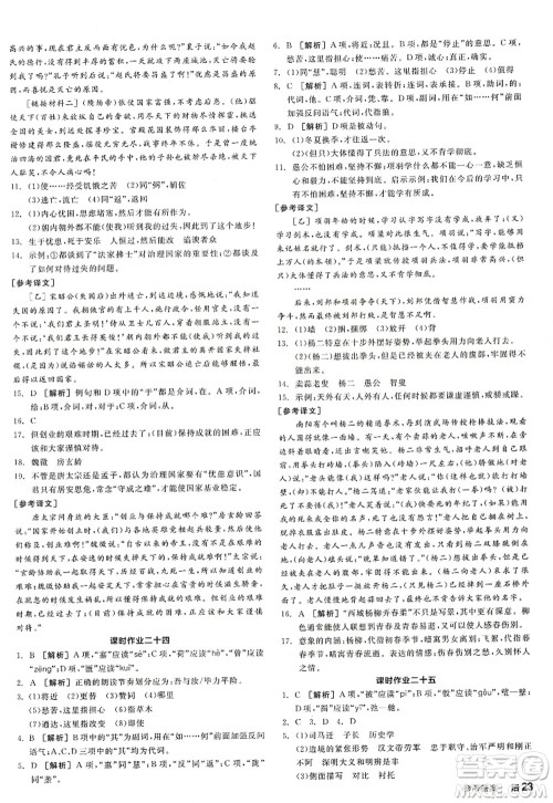 阳光出版社2022全品学练考八年级语文上册人教版江西专版答案
