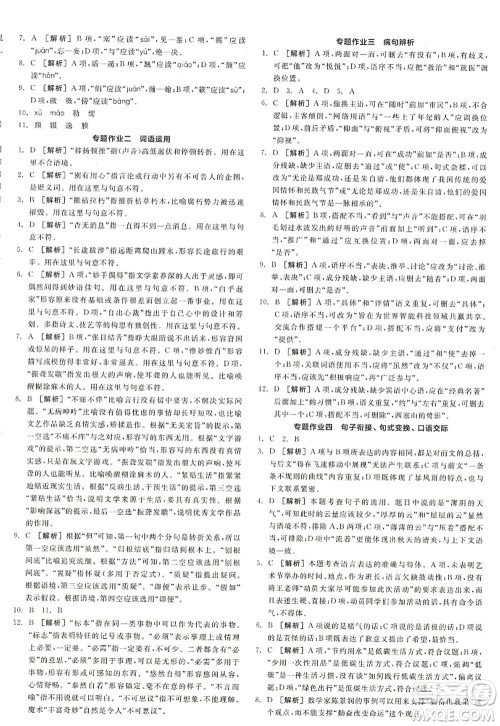 阳光出版社2022全品学练考八年级语文上册人教版江西专版答案