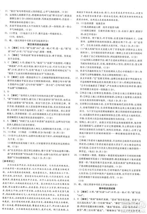 阳光出版社2022全品学练考八年级语文上册人教版江西专版答案