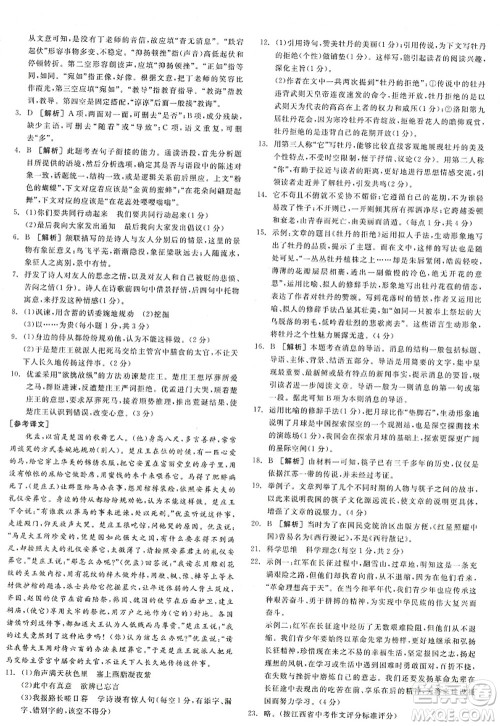 阳光出版社2022全品学练考八年级语文上册人教版江西专版答案