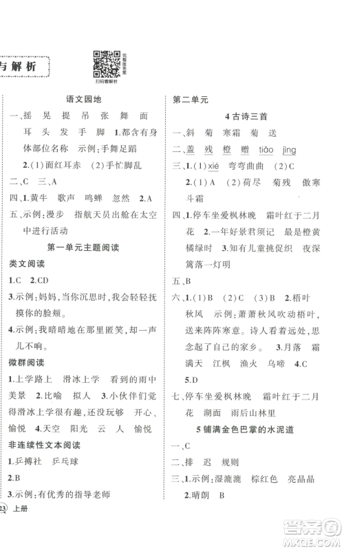 武汉出版社2022秋季状元成才路创优作业100分三年级上册语文人教版湖北专版参考答案