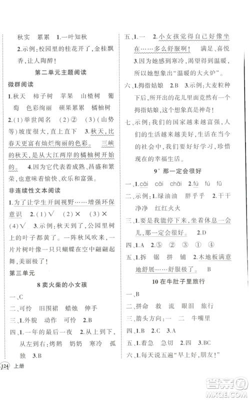 武汉出版社2022秋季状元成才路创优作业100分三年级上册语文人教版湖北专版参考答案