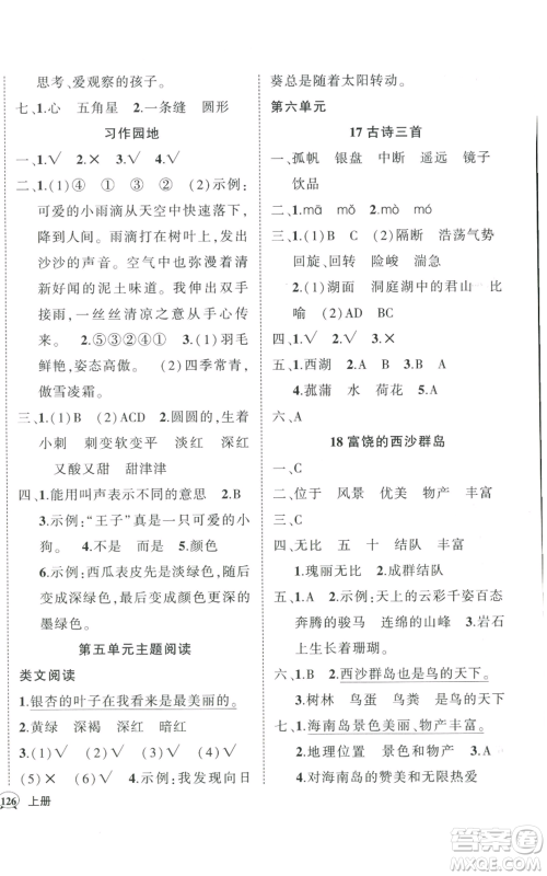 武汉出版社2022秋季状元成才路创优作业100分三年级上册语文人教版湖北专版参考答案