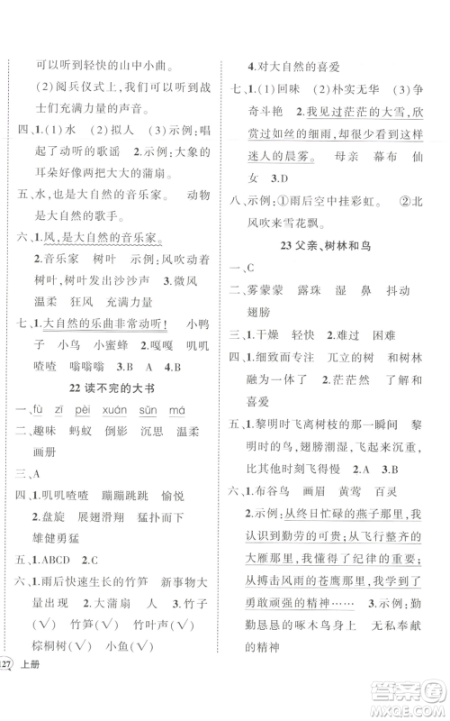 武汉出版社2022秋季状元成才路创优作业100分三年级上册语文人教版湖北专版参考答案