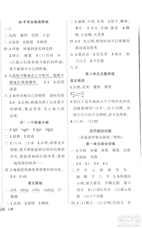 武汉出版社2022秋季状元成才路创优作业100分三年级上册语文人教版湖北专版参考答案