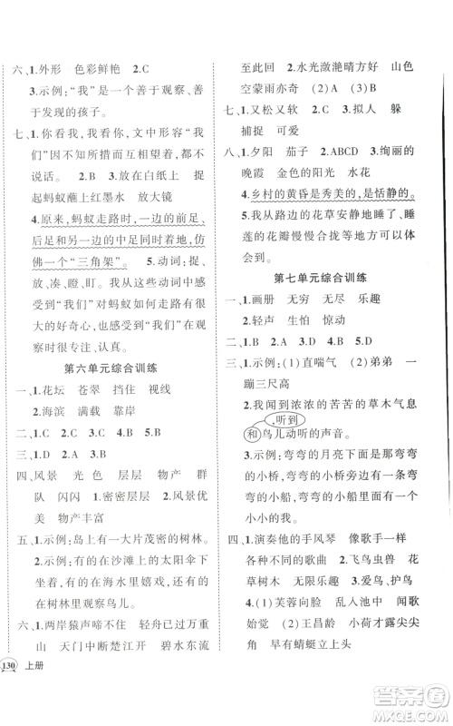 武汉出版社2022秋季状元成才路创优作业100分三年级上册语文人教版湖北专版参考答案