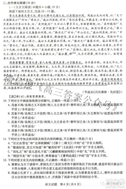 天一大联考顶尖计划2023届高中毕业班第一次考试语文试题及答案