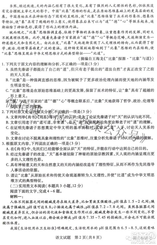 天一大联考顶尖计划2023届高中毕业班第一次考试语文试题及答案