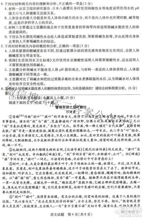 天一大联考顶尖计划2023届高中毕业班第一次考试语文试题及答案