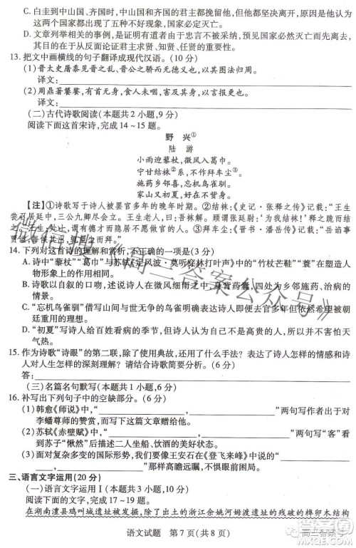 天一大联考顶尖计划2023届高中毕业班第一次考试语文试题及答案