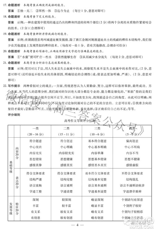 天一大联考顶尖计划2023届高中毕业班第一次考试语文试题及答案