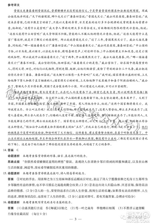 天一大联考顶尖计划2023届高中毕业班第一次考试语文试题及答案