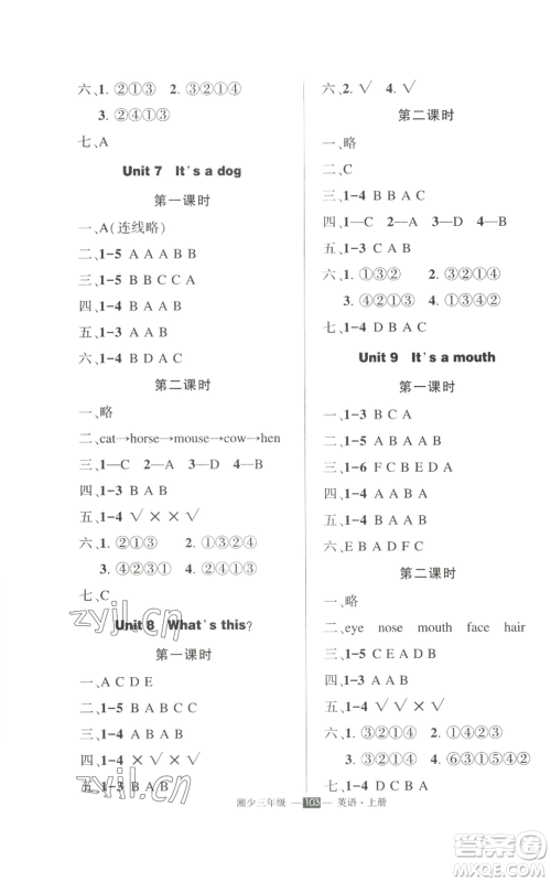 吉林教育出版社2022秋季状元成才路创优作业100分三年级上册英语湘少版参考答案