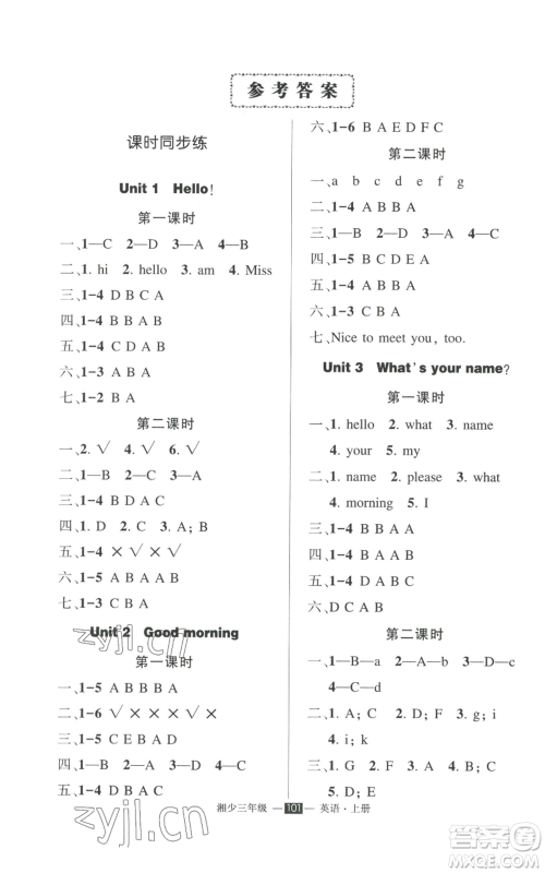 吉林教育出版社2022秋季状元成才路创优作业100分三年级上册英语湘少版参考答案