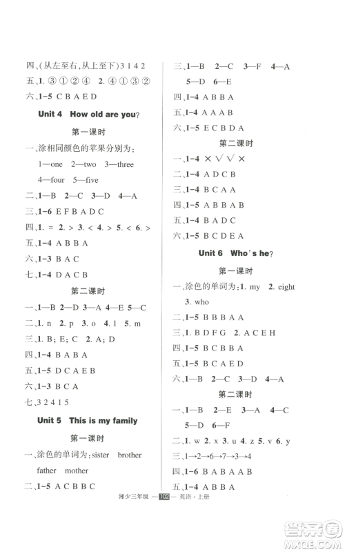 吉林教育出版社2022秋季状元成才路创优作业100分三年级上册英语湘少版参考答案 吉林教育出版社2022秋季状元成才路创优作业100分三年级上册英语湘少版参考答案