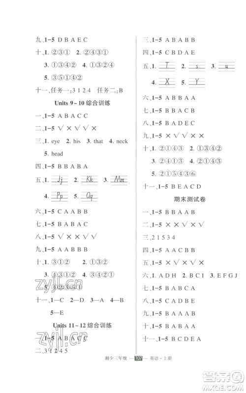 吉林教育出版社2022秋季状元成才路创优作业100分三年级上册英语湘少版参考答案