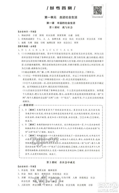 河北科学技术出版社2022全品学练考八年级道德与法治上册人教版江西专版答案