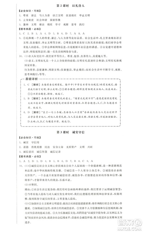 河北科学技术出版社2022全品学练考八年级道德与法治上册人教版江西专版答案