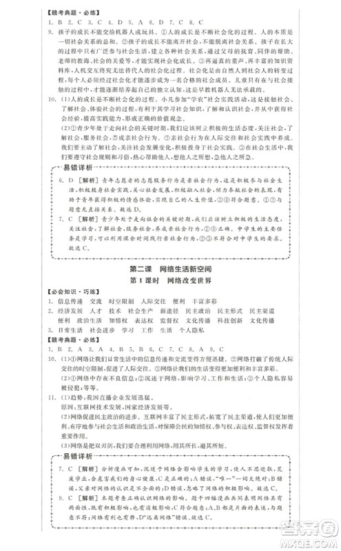 河北科学技术出版社2022全品学练考八年级道德与法治上册人教版江西专版答案