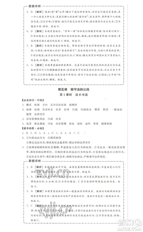 河北科学技术出版社2022全品学练考八年级道德与法治上册人教版江西专版答案