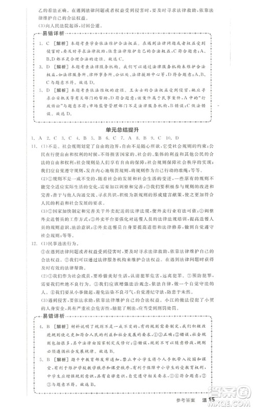 河北科学技术出版社2022全品学练考八年级道德与法治上册人教版江西专版答案