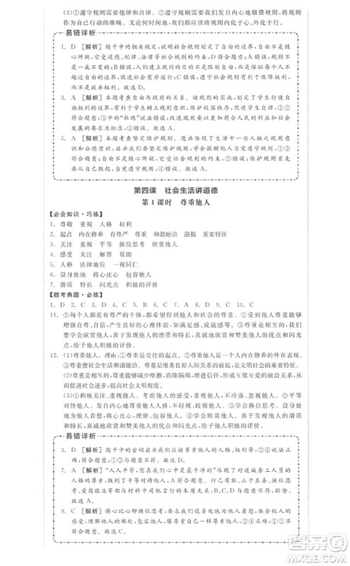 河北科学技术出版社2022全品学练考八年级道德与法治上册人教版江西专版答案